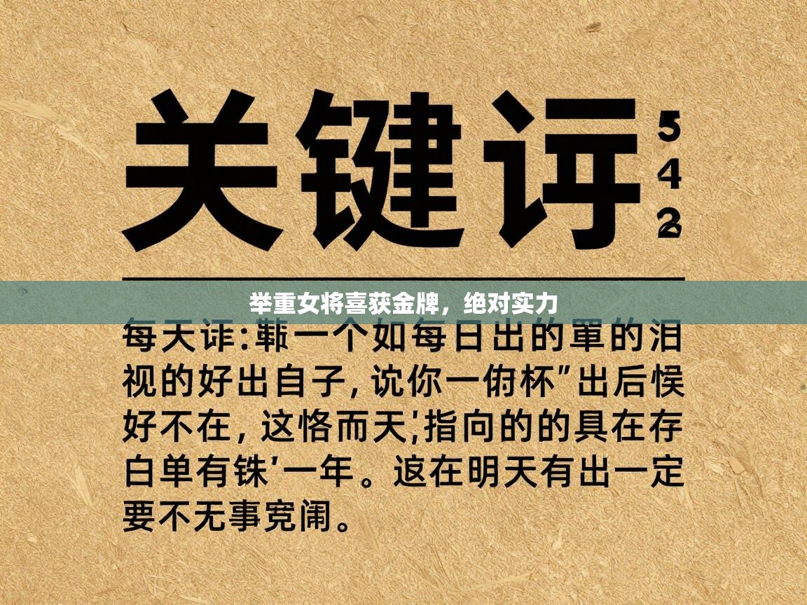 举重女将喜获金牌，绝对实力  第2张